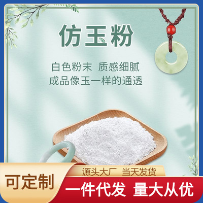 Imitation jade powder DIY crystal dropper filling jewelry h