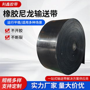 橡胶输送带矿山皮带耐磨耐高温矿用运输工业传输带耐用橡胶输送带
