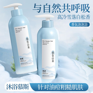 水杨酸沁爽控油香氛沐浴奶泡补水保湿 半式 清爽控油香氛留香沐浴露