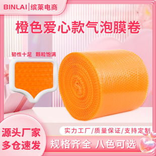 橘色加厚泡泡纸气泡膜垫卷装包装纸防震袋子打包快递泡沫泡棉卷