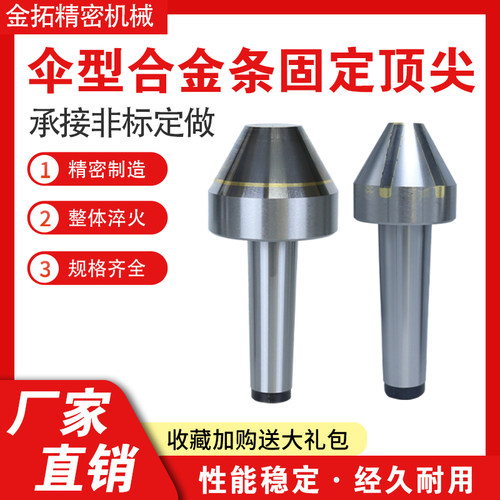 伞型合金条固定顶针平头合金顶针