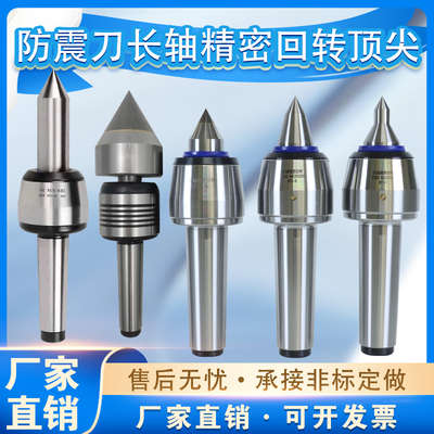 防震回转顶尖防震刀长轴回转顶针