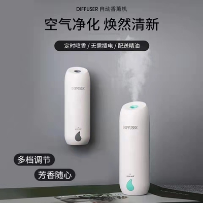 Diffuser香薰机自动喷香机办公家用加湿器加香机卫生间厕所香氛机