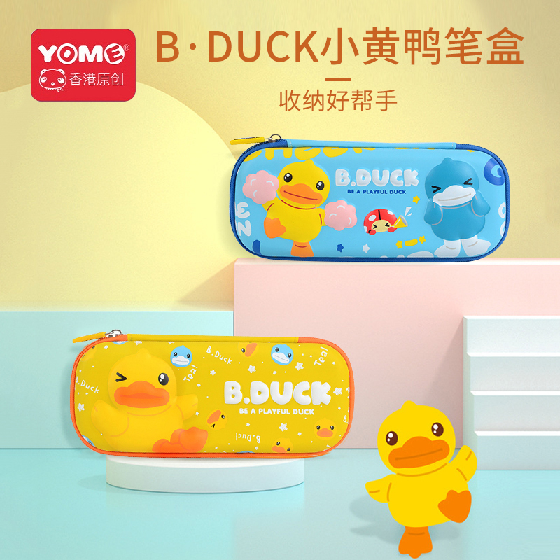 清仓香港yome联名B.DUCK潮牌小黄鸭文具盒儿童小鸭子笔袋学