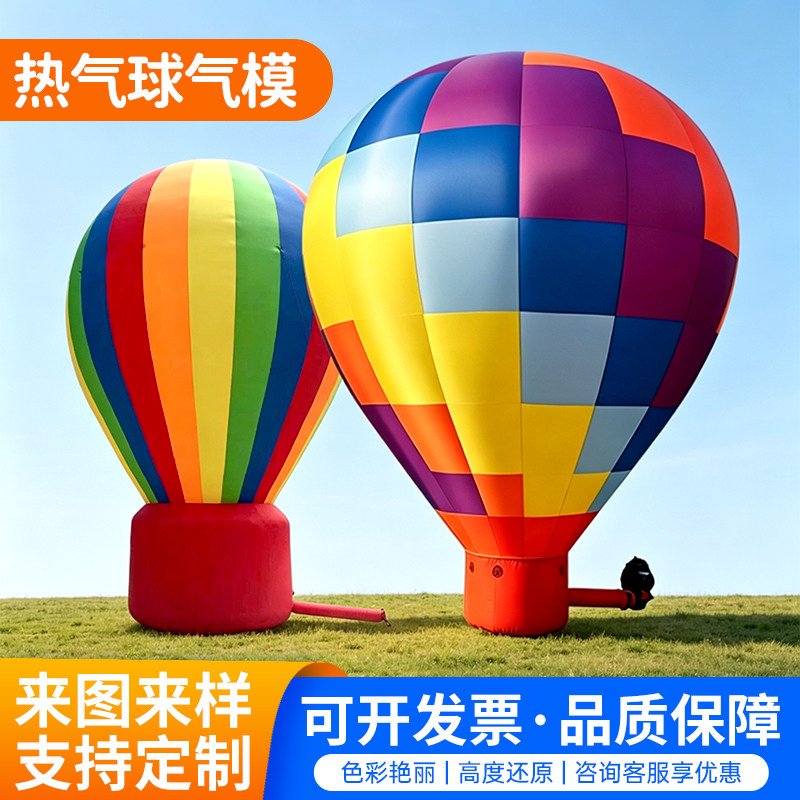 网红热气球气模打卡拍照美陈引流