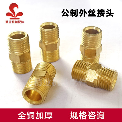 外牙直通m10公制对丝m8接头英制