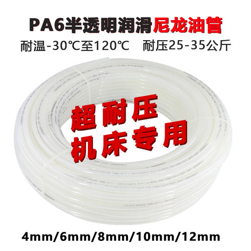 尼龙油管注塑机4mm6mm润滑油管