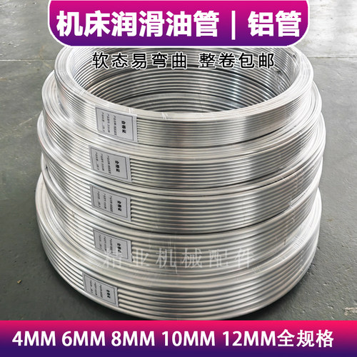 无缝铝管易弯曲软态机床润滑油管