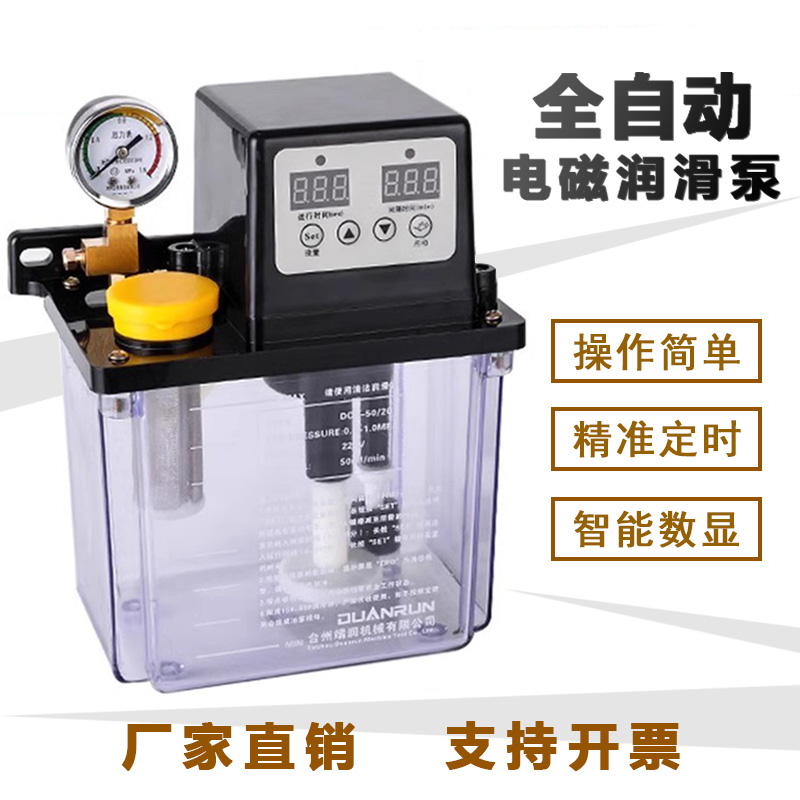 端润电动润滑油泵全自动电磁泵