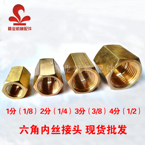 加厚铜双内丝直通六角管古1分2分3分4分转接头M8 M10*1内牙铜接头 - 封面