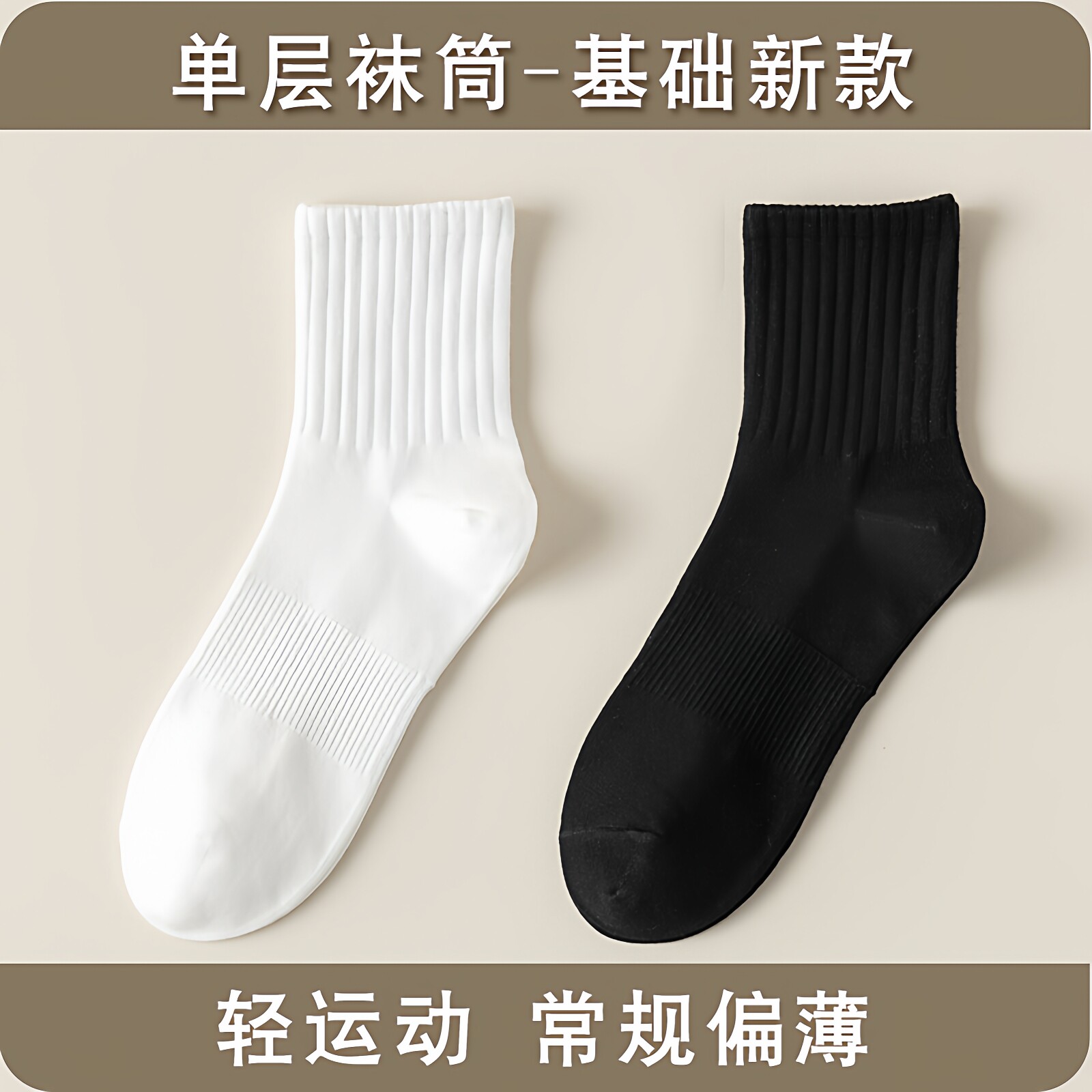 袜子女夏薄款中筒白色棉袜男士运动袜学院风纯色日系防臭透气棉袜