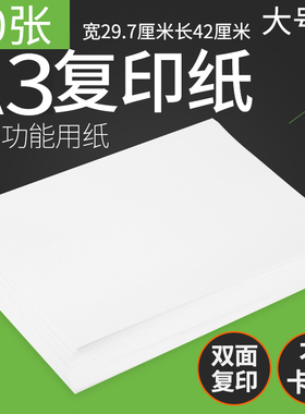 A3打印复印纸70g办公用品空白草稿纸绘画纸手工折纸白纸试卷纸