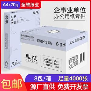 多功能复印纸静电70g洁白打印纸