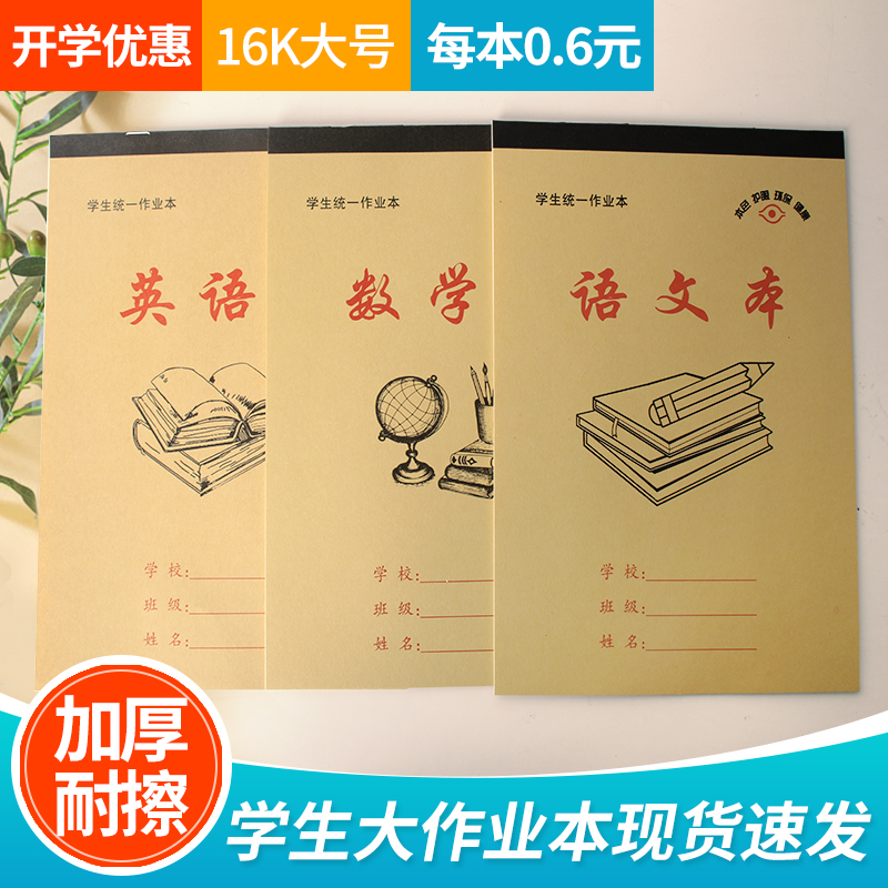 语文数学拼音田字格作业本