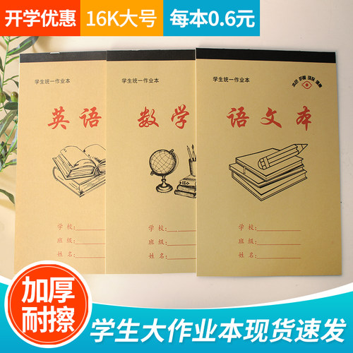 语文数学拼音田字格作业本