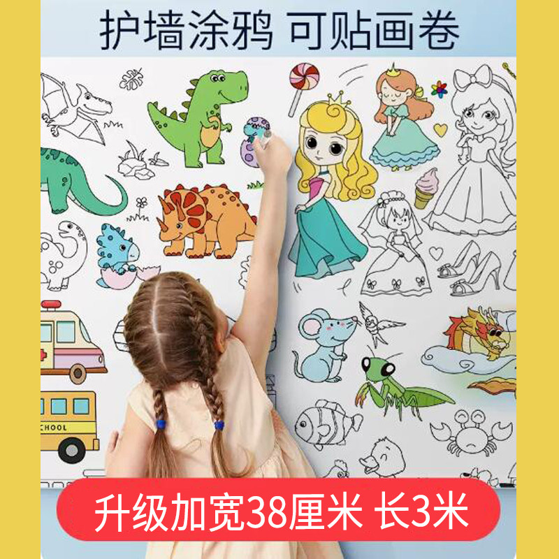 嘟乐仔儿童涂鸦画卷不脏墙可贴墙