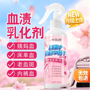 去血渍大姨妈血迹专用蛋白酶乳化剂干洗陈旧床垫床单内衣清洁剂