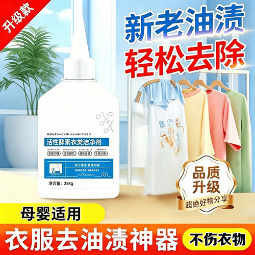 衣物去油去渍干洗店用清洁剂