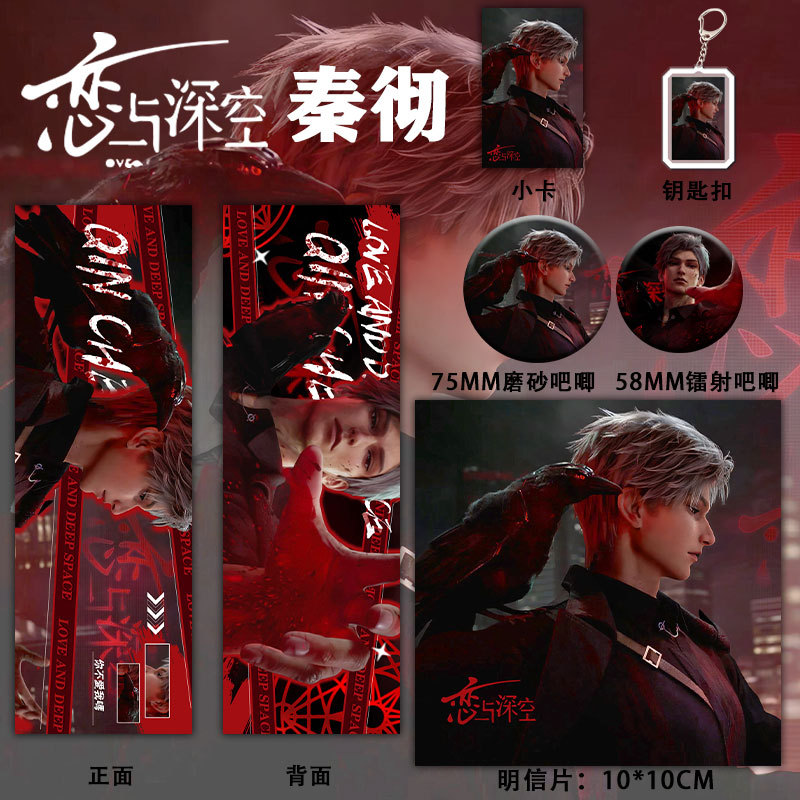 恋与深空秦彻吧唧谷子徽章