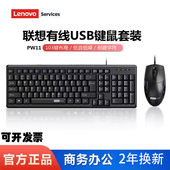 联想有线键鼠套装 电脑笔记本 USB商务办公家用游戏打字静音台式