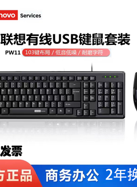 联想有线键鼠套装USB商务办公家用游戏打字静音台式电脑笔记本