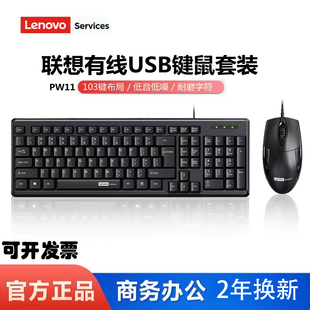 联想有线键鼠套装 电脑笔记本 USB商务办公家用游戏打字静音台式
