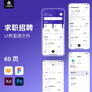 求职招聘人找工作APP模板界面UI作业Figma/PSD/XD设计素材源文件