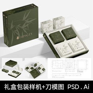 方形包装盒茶叶月饼糕点高级礼盒子刀模刀版展开图PS素材样机PSD