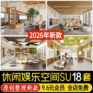 现代休闲娱乐空间社区活动中心阅读书吧公共空间SU模型