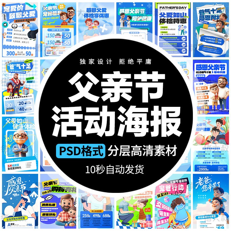 感恩父亲节医疗健康体检福利优惠折扣活动宣传海报模板psd素材