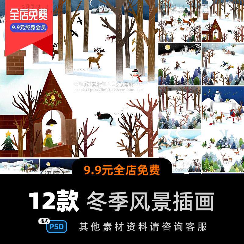 手绘卡通冬季雪景旅游散步休闲生活人物插画psd模板ps设计素材图
