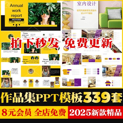 室内设计师作品合集大学生求职毕业建筑环艺素材PPT汇报模板简历