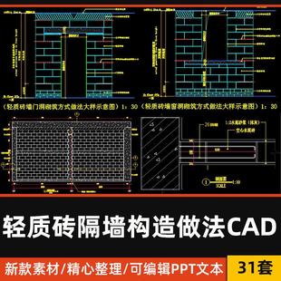 轻质砖隔墙筑墙通用做法节点CAD基础构造隔墙抹灰施工设计说明CAD