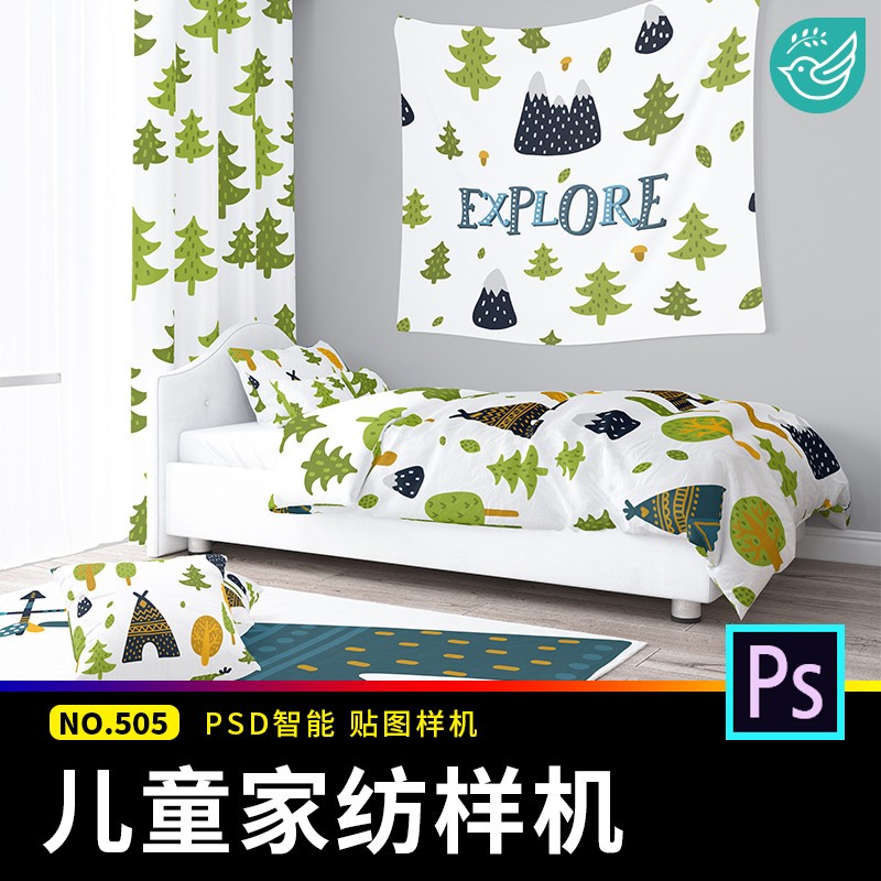3D儿童单人床品被套家纺印花图案展示效果VI贴图样机psd设计素材