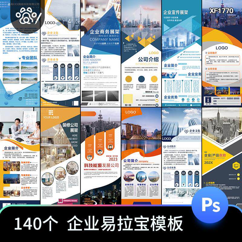 企业公司介绍简介宣传商务x展架活动易拉宝设计广告海报模板psd