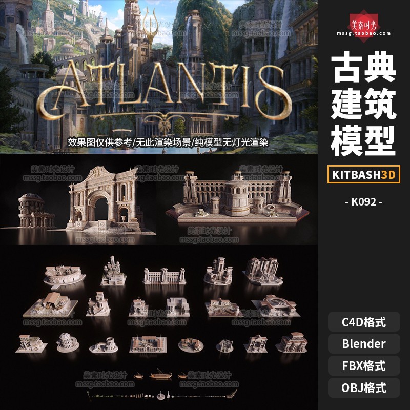 kitbash3d atlantis亚特兰蒂斯古文明古典宫殿建筑C4D模型fbx素材