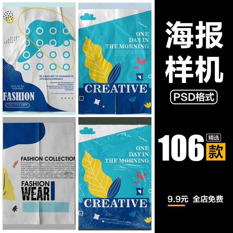 多样式潮流复古折痕磨损塑料薄膜褶皱海报VI智能贴图PSD样机模板