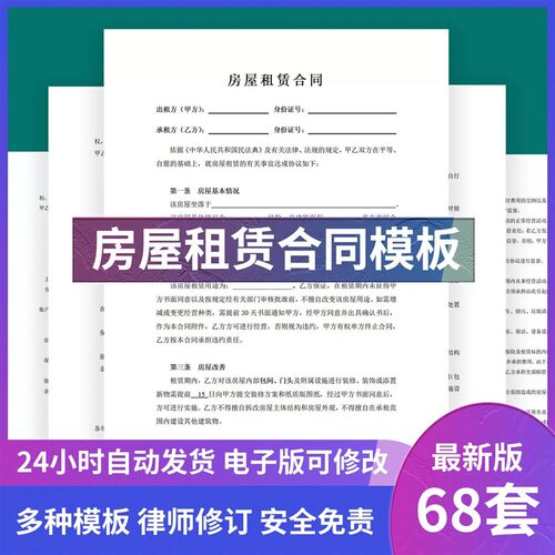 房屋租赁合同模板电子版版出租房个人住房商业租房协议书范本