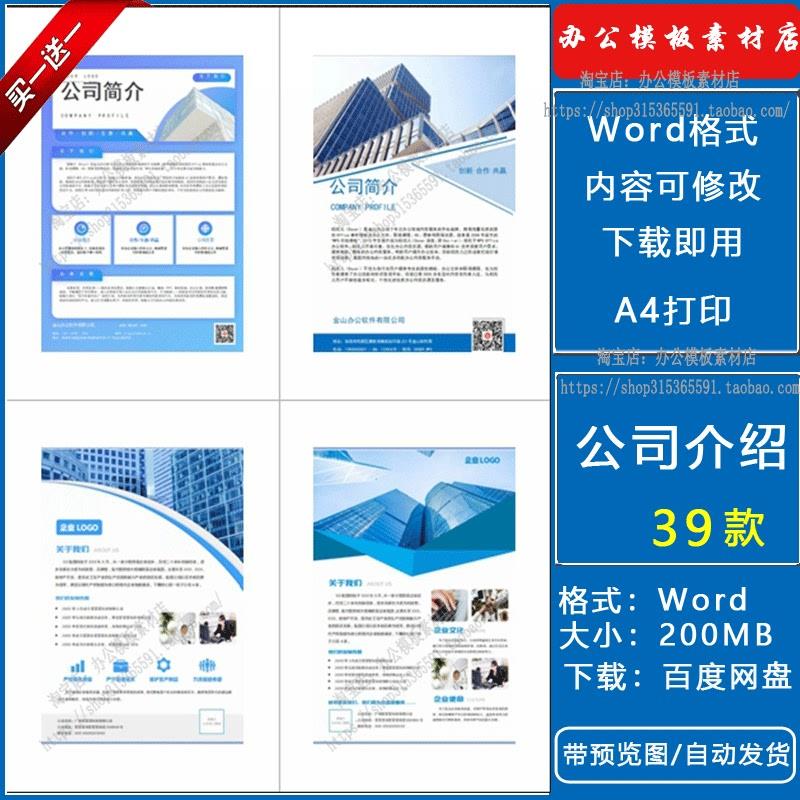公司介绍宣传简介简报word模板商务企业介绍单页A4海报电子版