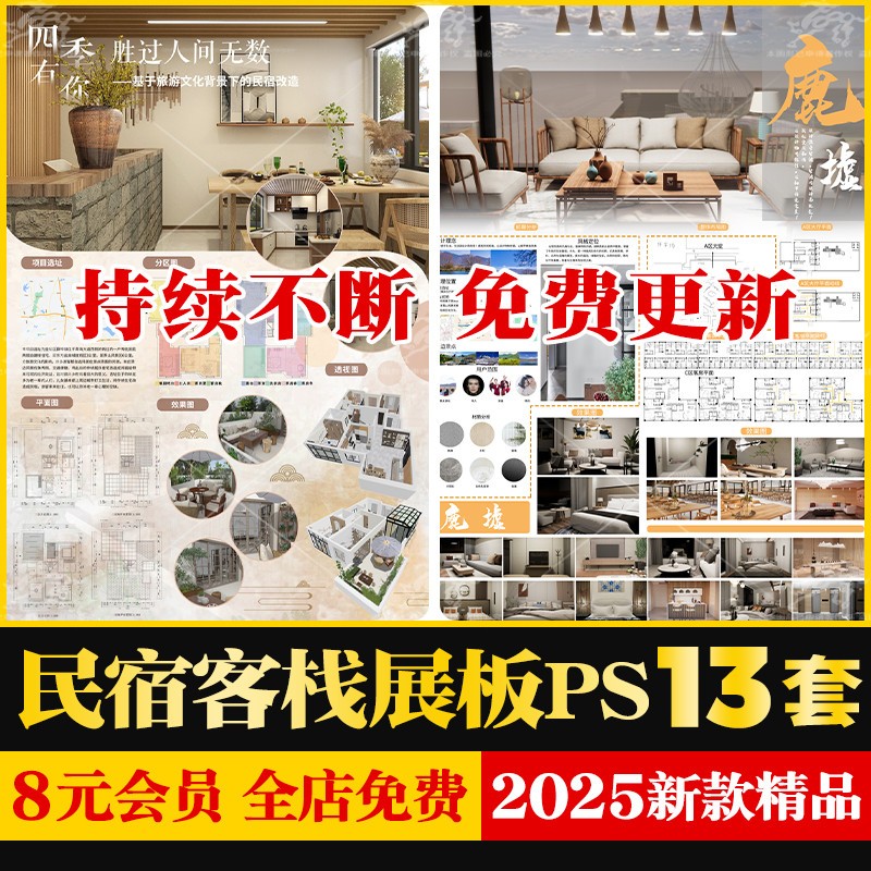 民宿会所酒店宾馆室内景区度假工装设计psd分层源文件PS展板模板