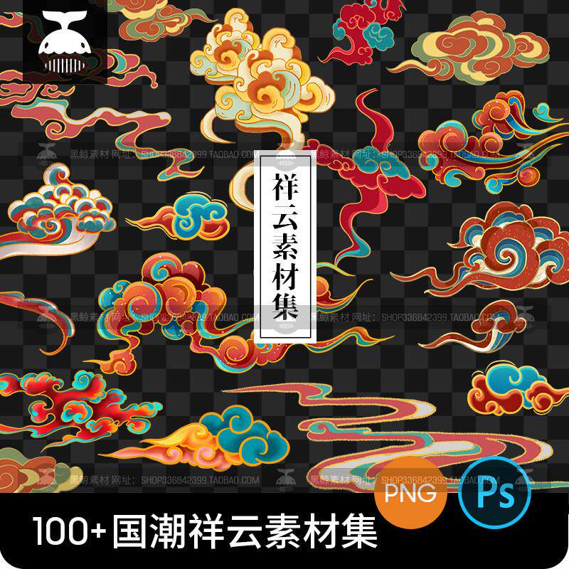 国潮色祥云敦煌纹样云朵云彩图案插画元素psd设计素材模板png免扣
