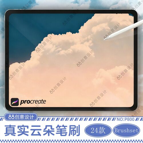 白云朵procreate笔刷天空氛围云彩背景点缀插画ipad绘画美工素材