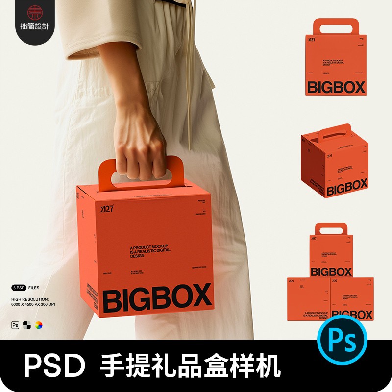 高级感手提礼盒样机手提包装纸盒效果图贴图样机PSD设计素材模板