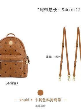 适用MC STARK双肩包小号MINI书包斜挎肩带配件单肩包带迷你包背带