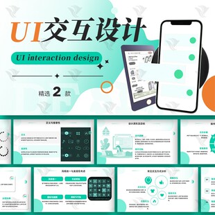 简约渐变弥散风UI交互设计产品设计用户调研运营演讲培训ppt模板