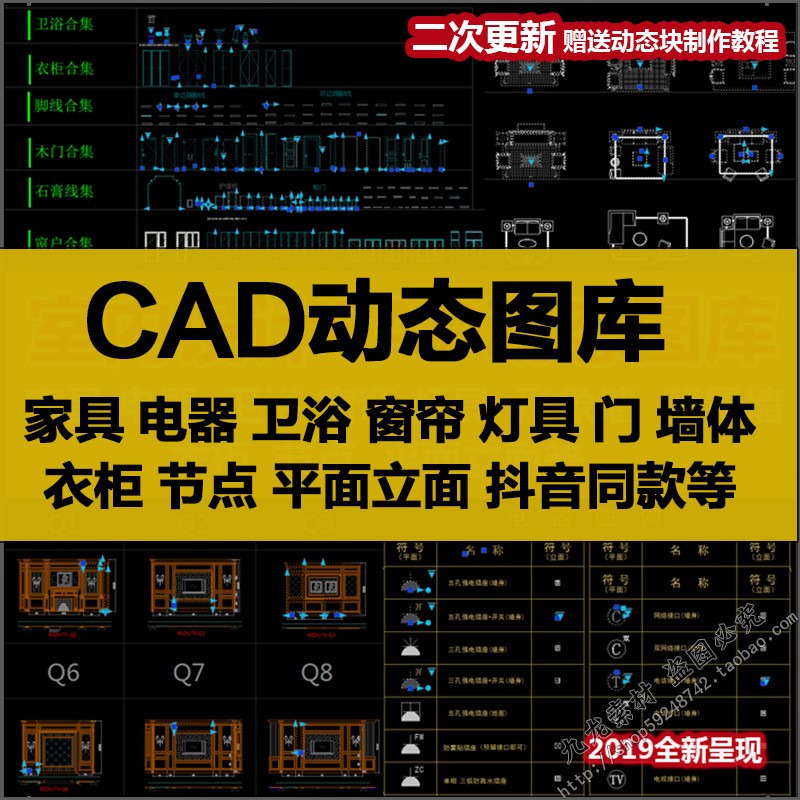 2019年CAD动态图库图块大全室内设计施工图家工装平立面家具图库