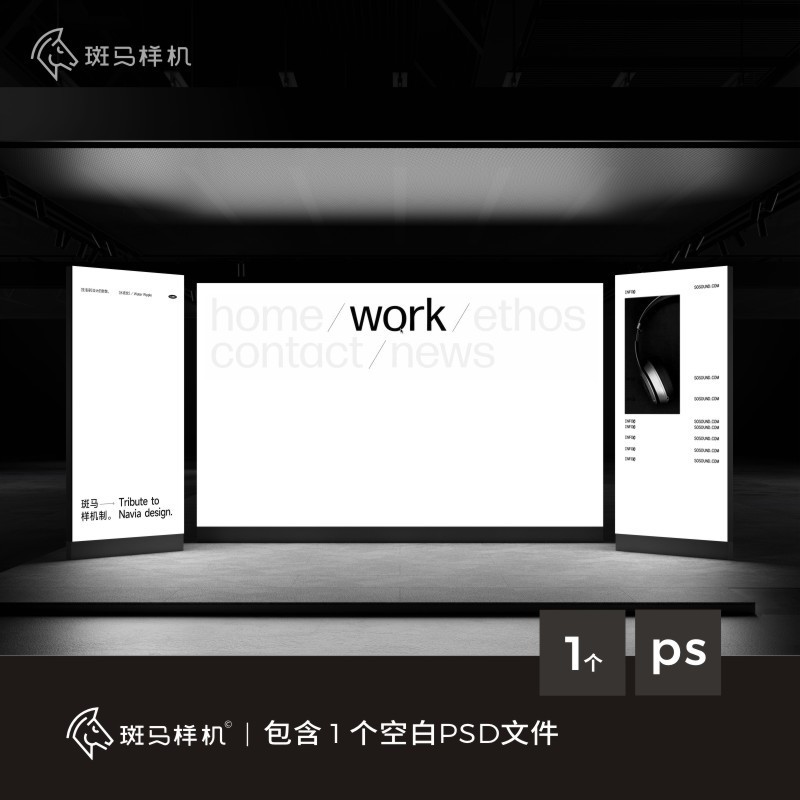 斑马样机发光三屏幕vi样机贴图展览发布会mockup素材ps效果图设计