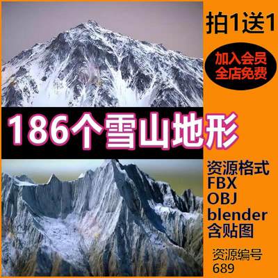 雪山地形186个雪山山体山谷地形模型blender/OBJ/FBX雪山含贴图