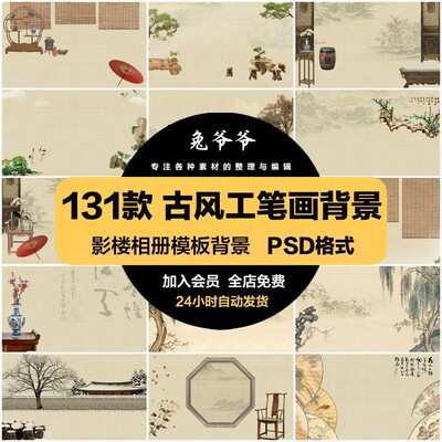 中国风古风古装儿童全家福工笔画PSD模板后期PS设计合成背景素材