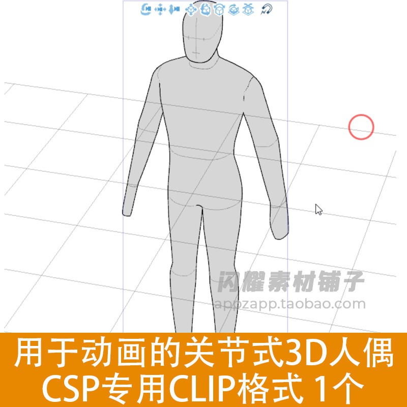 0307 用于动画的关节式3D人偶 CSP素材CLIP格式 ClipStudioPaint